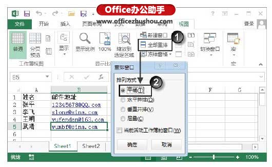 excel工作表排列 多個(gè)Excel2013工作表在桌面上并排排列的方法 excel工作表排列 多個(gè)Excel2013工作表在桌面上并排排列的方法