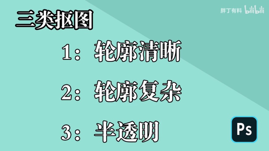 PS摳圖教程大全：超實用的PS摳圖技巧大合集