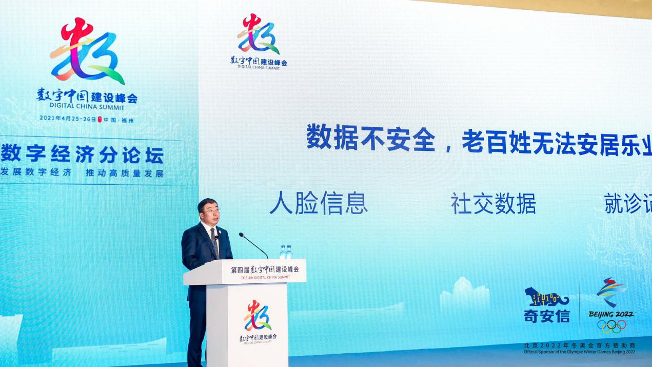 齊向東：數據不安全，會讓數字經濟這艘大船擱淺