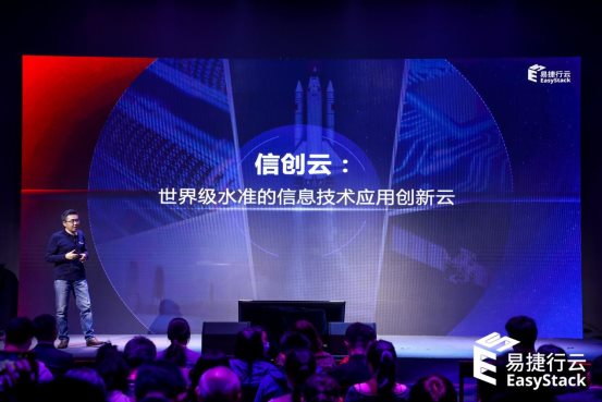 云原生到數(shù)字原生，易捷行云EasyStack發(fā)布新一代全棧信創(chuàng)云