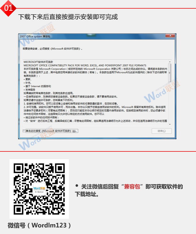word兼容格式 Word兼容包下載/Word2003/2007/2010/2013格式兼容包下載