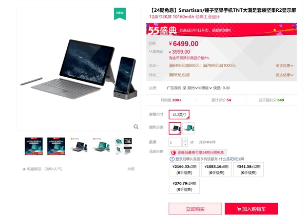 絕唱之作！堅果R2 TNT大滿足套裝暴降3000：到手價3999元