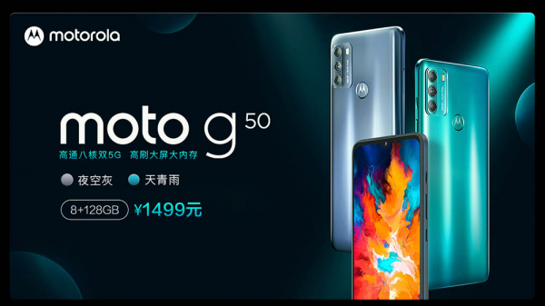 5G普及強者 為什么說moto g50是千元級的實用選擇