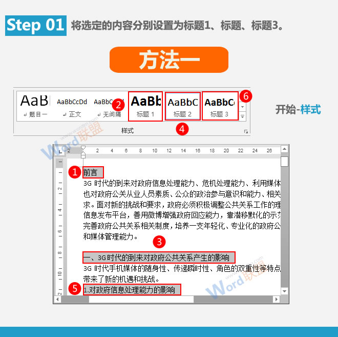 自動生成目錄 自動生成目錄：Word提高工作效率(04)