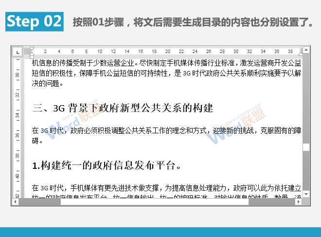 自動生成目錄 自動生成目錄：Word提高工作效率(04)