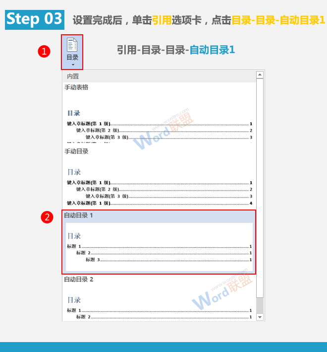 自動生成目錄 自動生成目錄：Word提高工作效率(04)