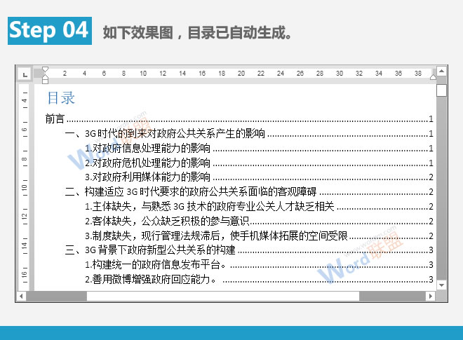自動生成目錄 自動生成目錄：Word提高工作效率(04)