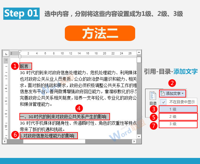 自動生成目錄 自動生成目錄：Word提高工作效率(04)