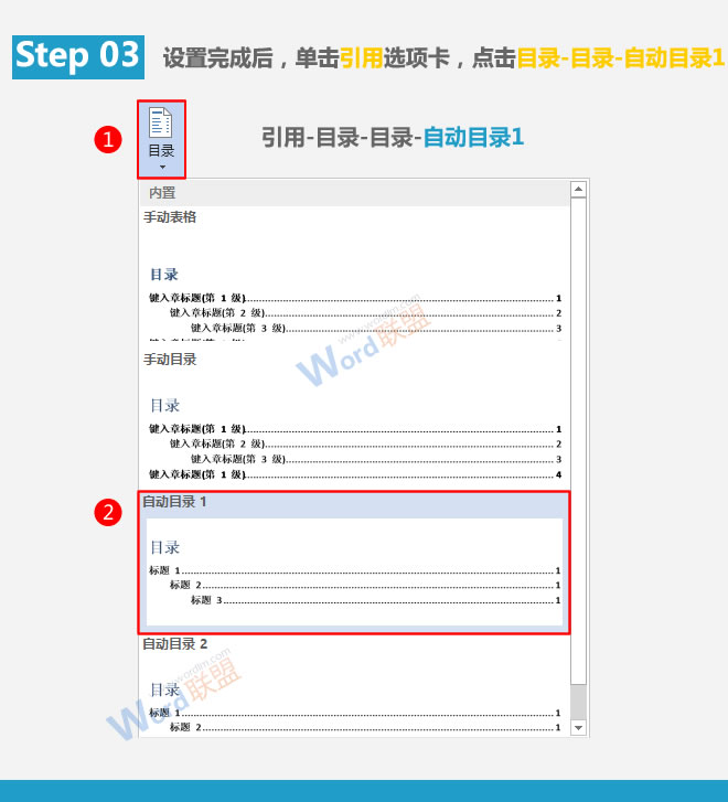 自動生成目錄 自動生成目錄：Word提高工作效率(04)