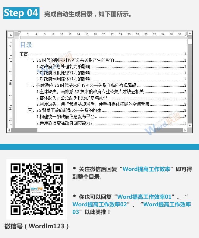 自動生成目錄 自動生成目錄：Word提高工作效率(04)