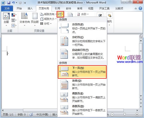 word設置橫向頁面 如何在Word2010中插入橫向頁面？