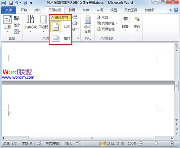 word設置橫向頁面 如何在Word2010中插入橫向頁面？