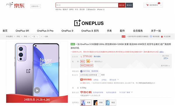 五一出游不想帶相機(jī)？OPPO Find X3系列京東享30天無憂退