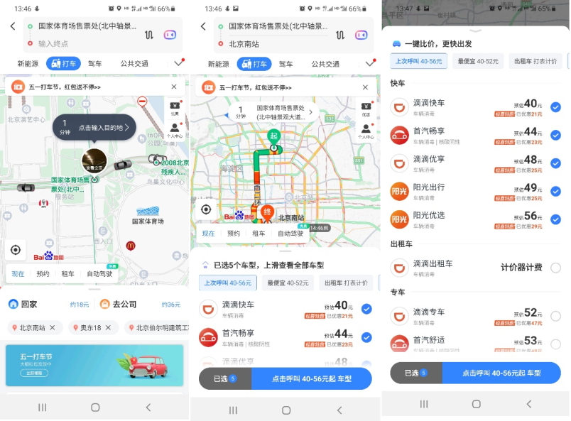 五一游玩沒車不方便，百度地圖打車服務伴你安全出行