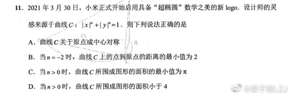 小米新Logo入選高考數學模擬題