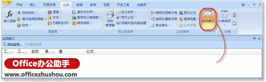 excel監視usb數據 利用“監視窗口”快速查看Excel數據的方法 excel監視usb數據 利用“監視窗口”快速查看Excel數據的方法