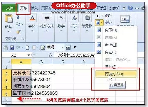 excel表格內容分離 使用Excel表格快速分離姓名和手機號碼的方法