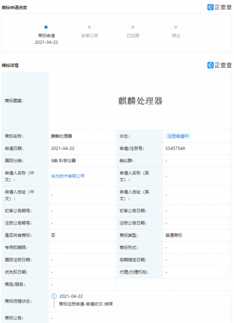 華為申請“麒麟處理器”相關商標