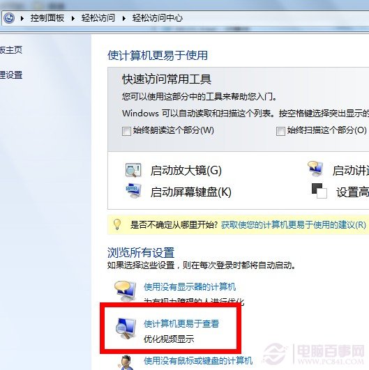 Win7桌面背景換不了怎么辦？