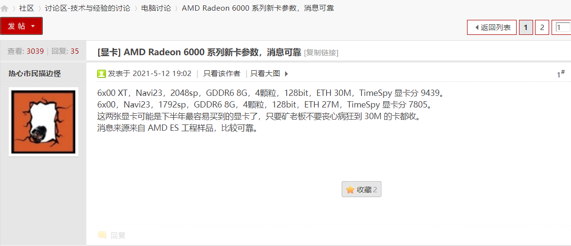 AMD RX 6600 (XT) 顯卡參數(shù)曝光：Navi 23 核心，8GB 顯存