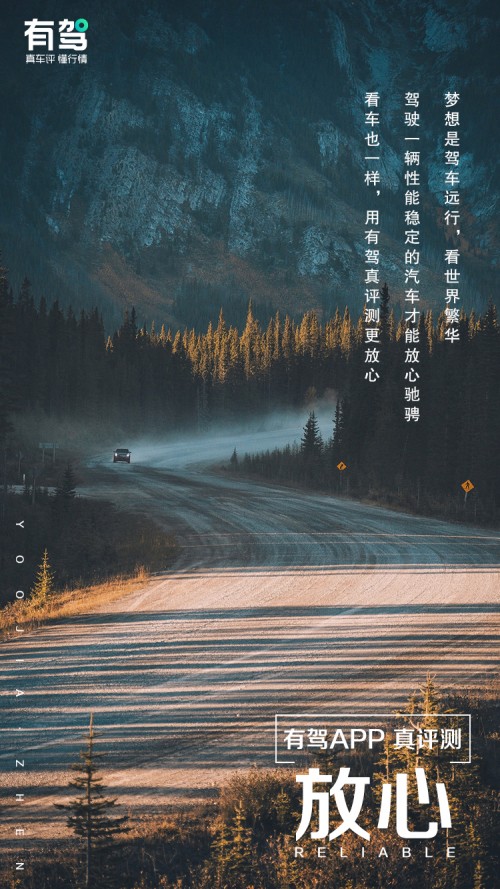 真實評測，真實報價，有駕APP讓消費者購車買的放心