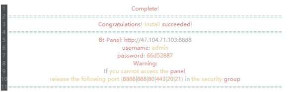 安裝寶塔面板的圖文教程