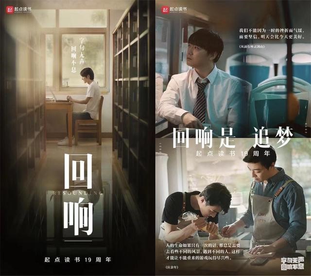 成立19周年，起點讀書發布全新創作人計劃