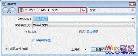 保存和打開文檔 保存和打開文檔（Word2007新手入門4課）