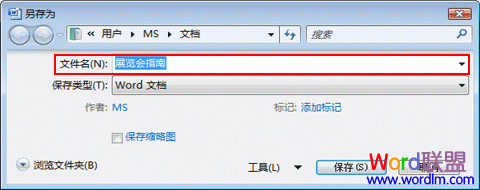 保存和打開文檔 保存和打開文檔（Word2007新手入門4課）