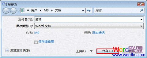 保存和打開文檔 保存和打開文檔（Word2007新手入門4課）