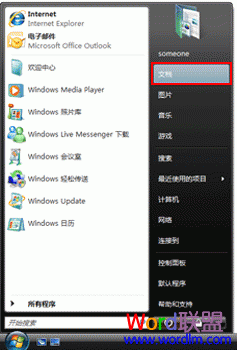 保存和打開文檔 保存和打開文檔（Word2007新手入門4課）