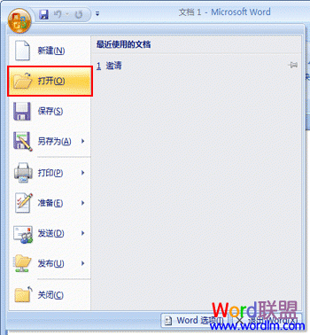 保存和打開文檔 保存和打開文檔(Word2007新手入門4課) 保存和打開文檔 保存和打開文檔(Word2007新手入門4課)