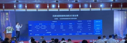 打造冷鏈物流基建設施:百度地圖榮膺“中國生鮮電商物流技術裝備優秀供應商”