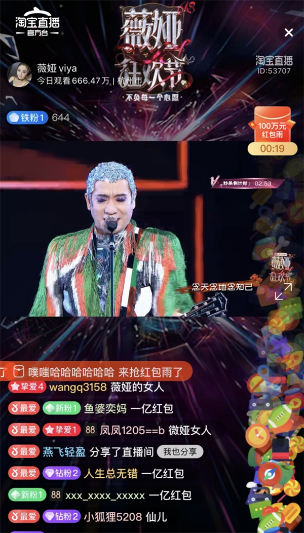 在點淘給粉絲發(fā)1億紅包，薇婭打響天貓618第一槍-站長資訊網(wǎng)