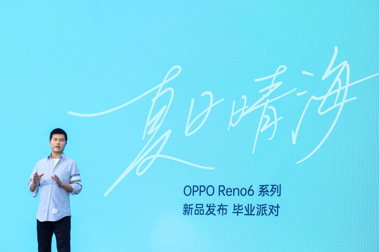 阿那亞舉辦“夏日晴海“畢業(yè)派對 OPPO Reno6系列正式發(fā)布