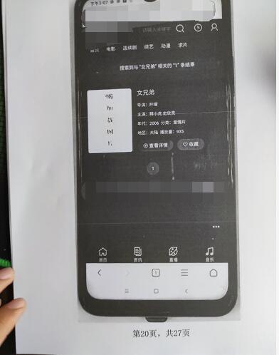 粉絲爆料：遭遇影視版權碰瓷一個視頻5萬