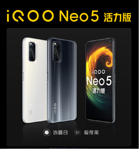 最適合學(xué)生黨入手！iQOO Neo5 活力版首銷優(yōu)惠疊加更驚喜