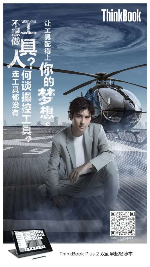 ThinkBook發布會倒計時海報第二彈出爐，獨立自主不做工具人
