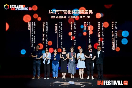 百度營銷連獲IAI國際廣告獎兩項金獎 AI營銷助力品牌成長