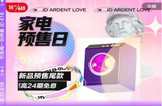 預售新福利,京東618家電加贈超值好禮+至高24期免息