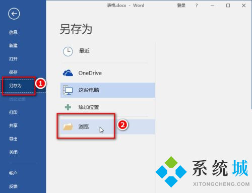 word文檔轉excel表格怎么設置 word轉excel排版不變詳細教程介紹