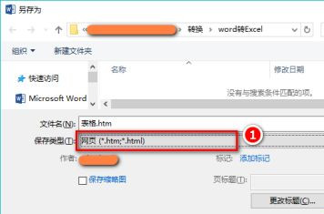 word文檔轉excel表格怎么設置 word轉excel排版不變詳細教程介紹