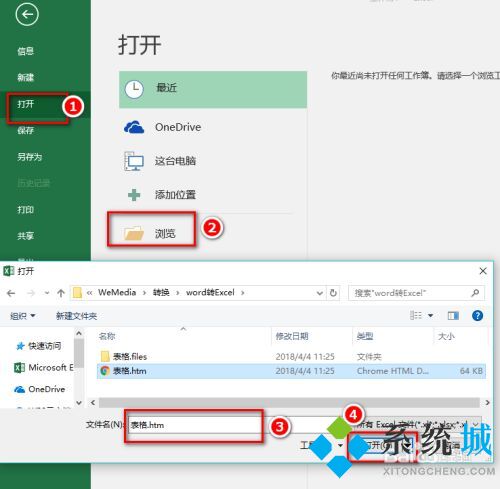 word文檔轉excel表格怎么設置 word轉excel排版不變詳細教程介紹