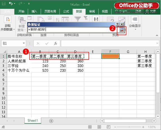 excel表格數據有效性 Excel表格中設置數據有效性的方法
