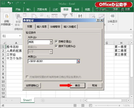 excel表格數據有效性 Excel表格中設置數據有效性的方法