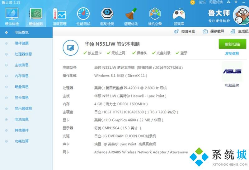 魯大師是什么軟件 魯大師有必要安裝嗎