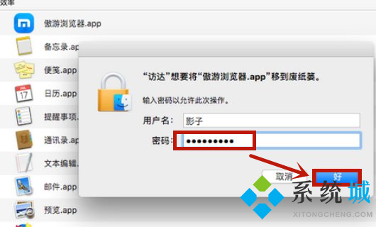 mac電腦怎么卸載應用程序