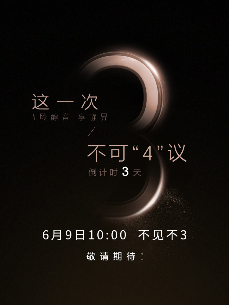索尼中國宣布 WF1000-XM4 真無線降噪耳機 6 月 9 日 10 點發布