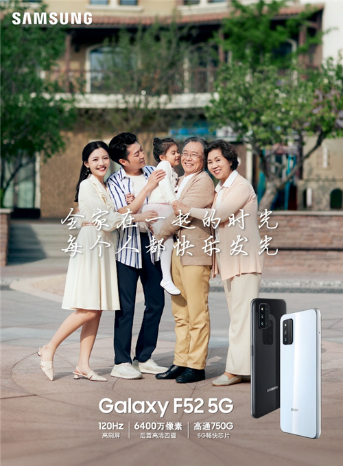 陪伴親子成長 三星Galaxy F52 5G以創新功能關愛家庭