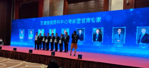 百度健康出席第十四次全國性醫(yī)學(xué)大會 聘任第二批男科中心首席專家